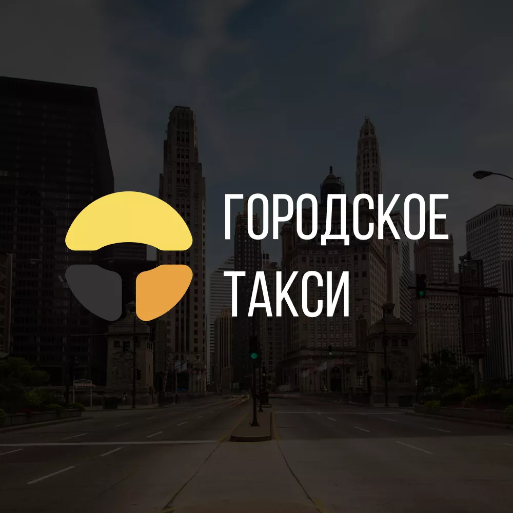 Разработка сайта службы «Городского такси» в Белореченске