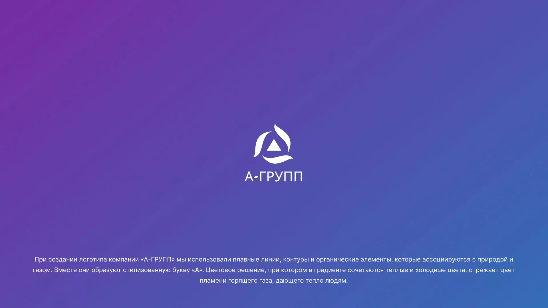 Создание логотипа компании «А-ГРУПП» в Белореченске