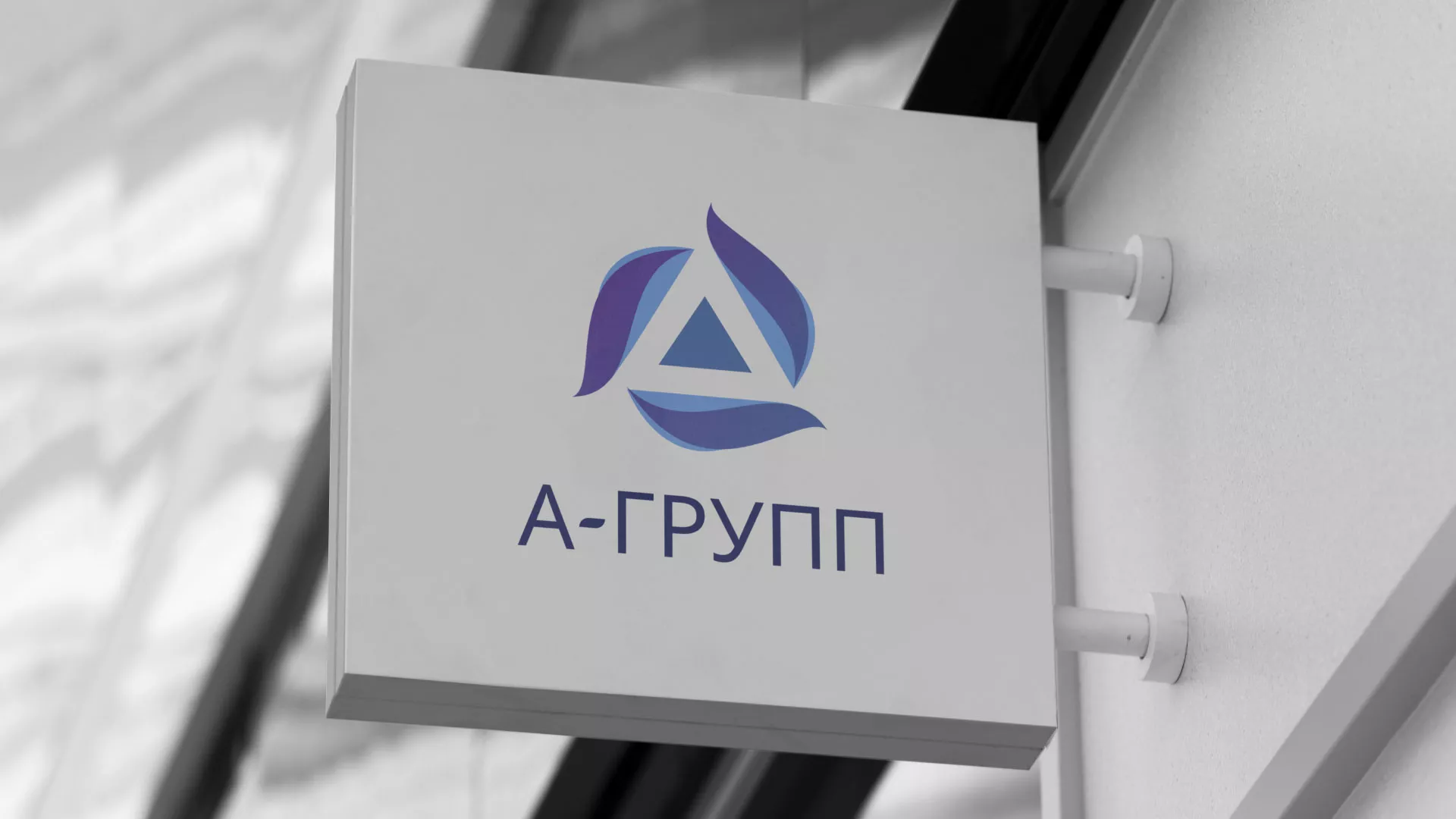 Создание логотипа компании «А-ГРУПП» в Белореченске