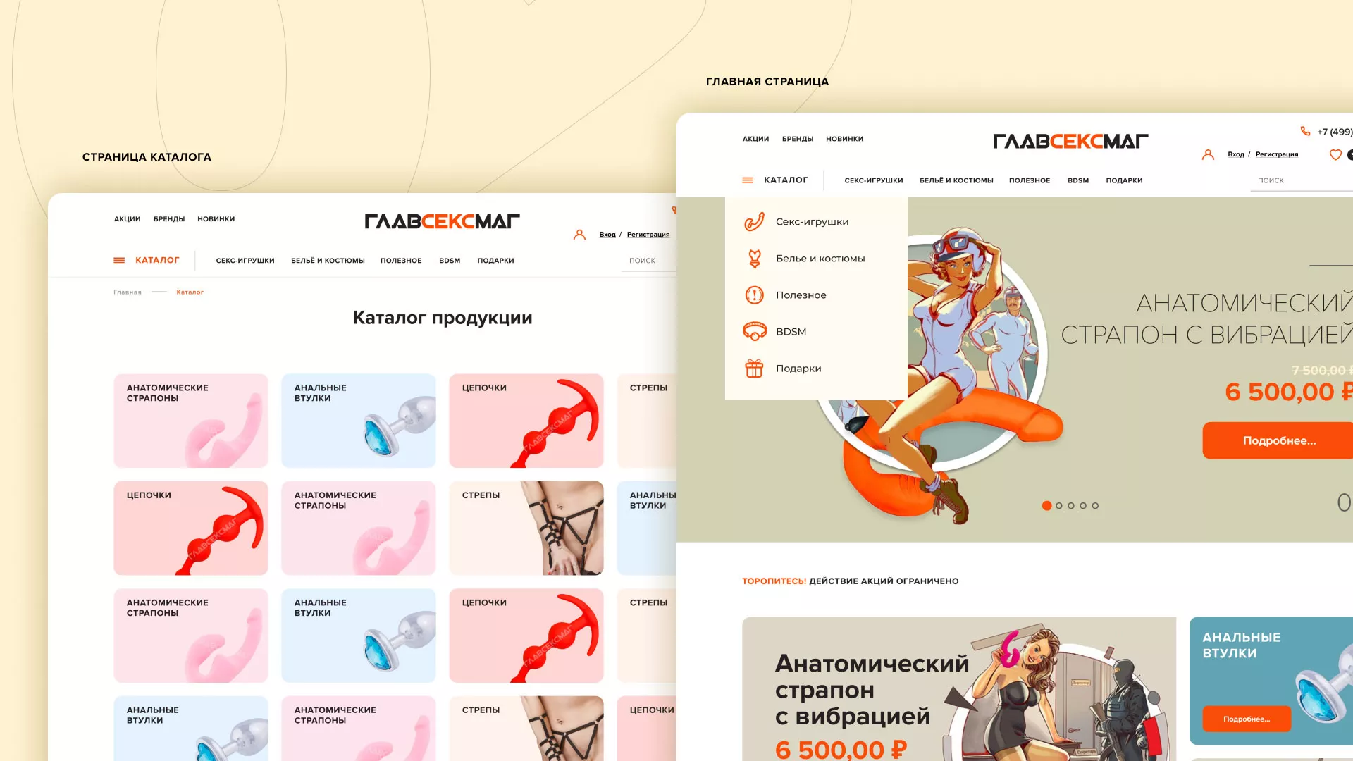 Создание интернет-магазина «Главсексмаг» в Белореченске