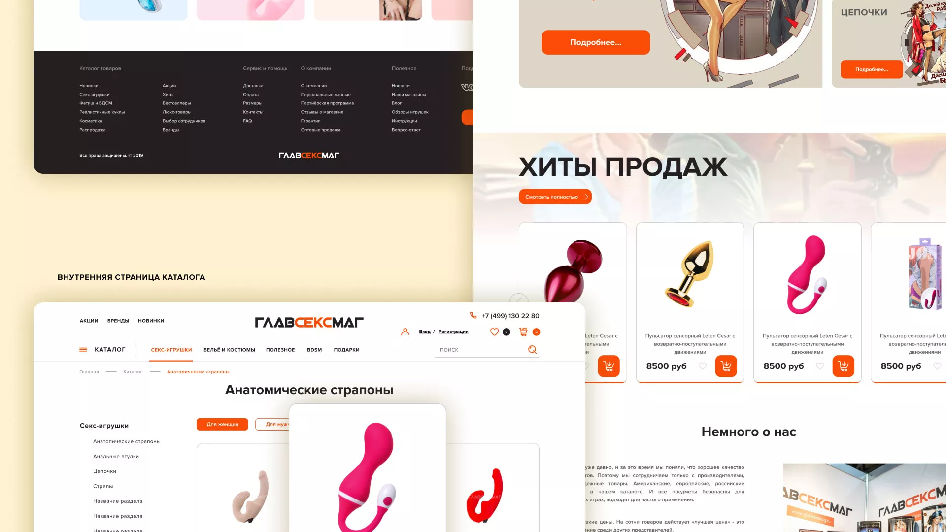 Создание интернет-магазина «Главсексмаг» в Белореченске