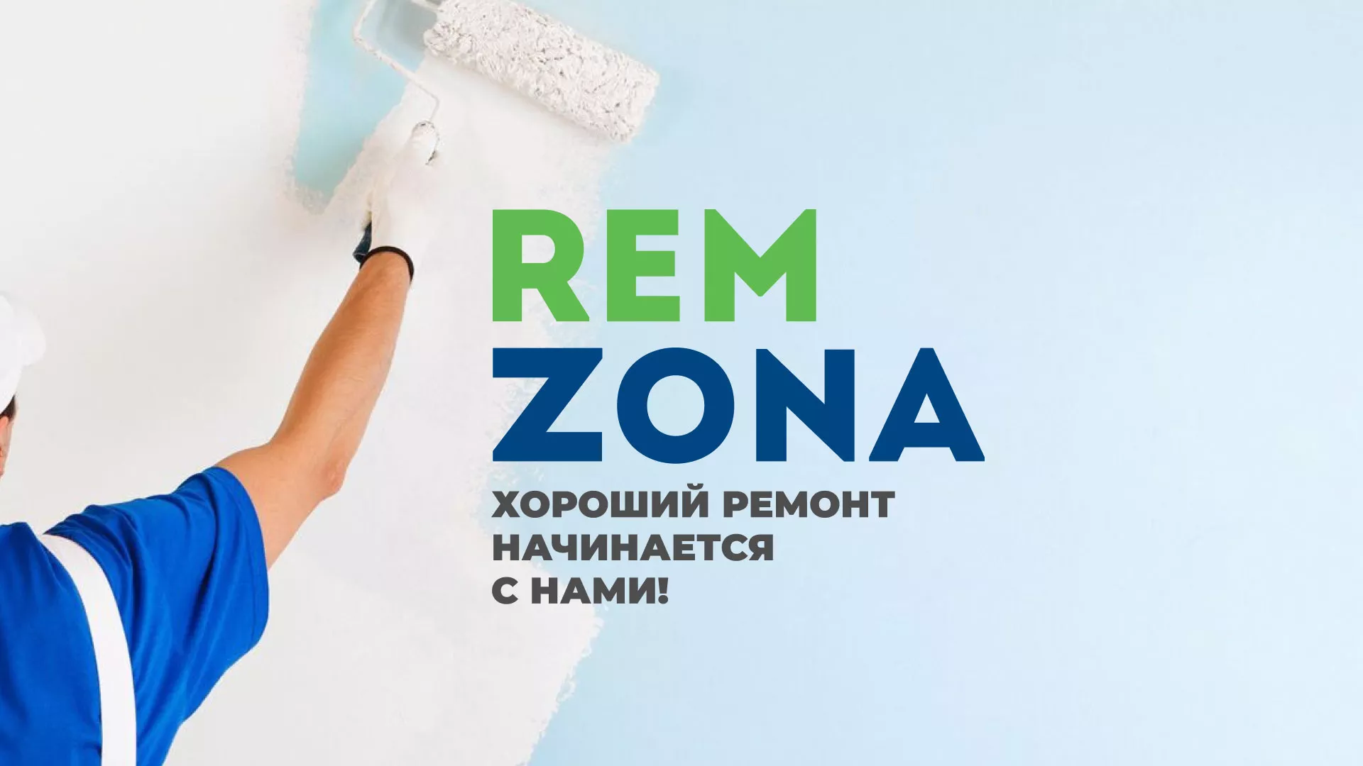Разработка сайта компании «REMZONA» в Белореченске