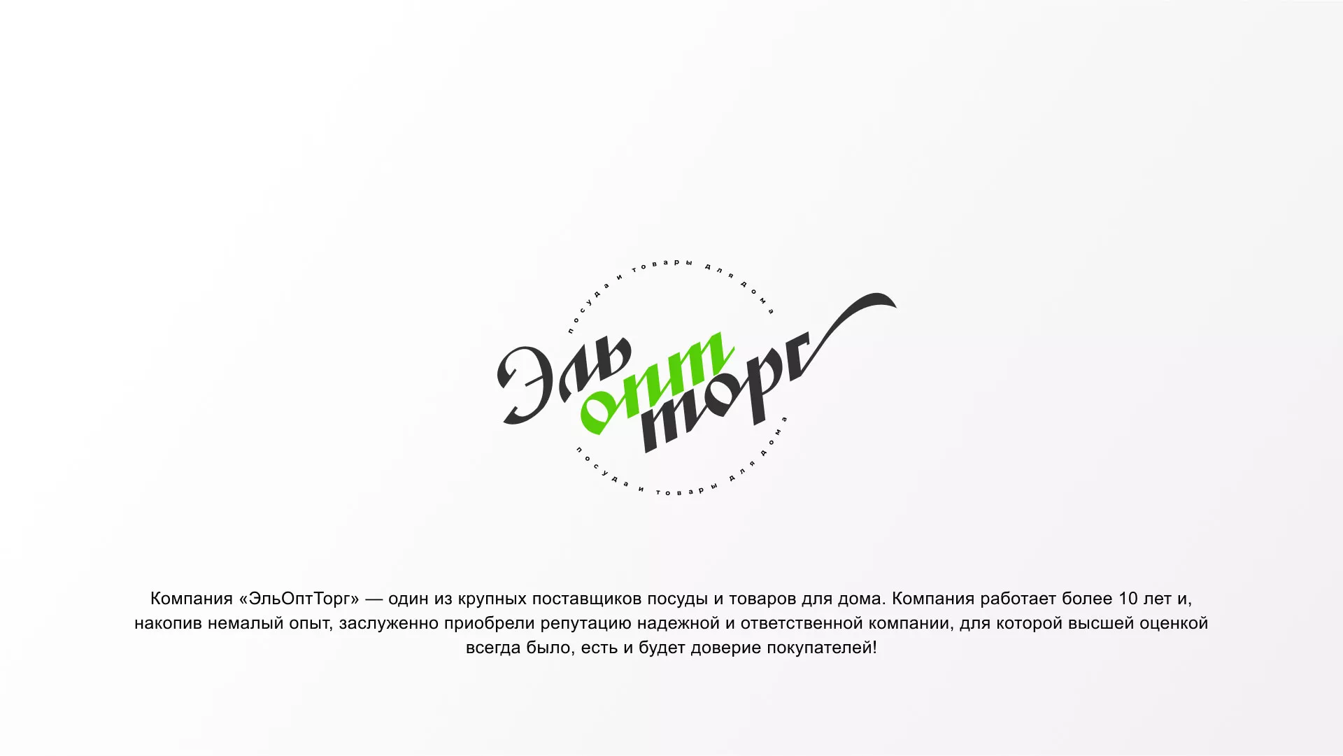Разработка логотипа компании «ЭльОптТорг» в Белореченске