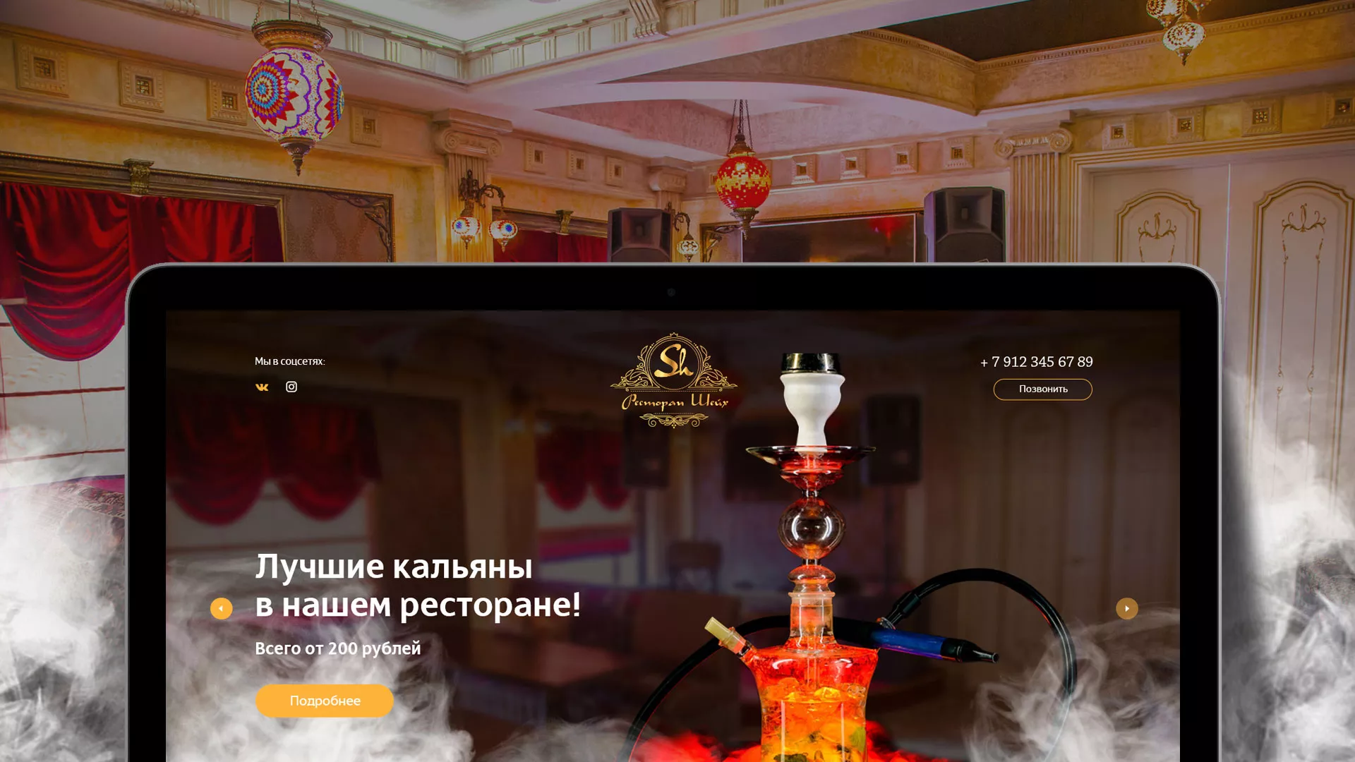 Разработка сайта для ресторана «Шейх» в Белореченске