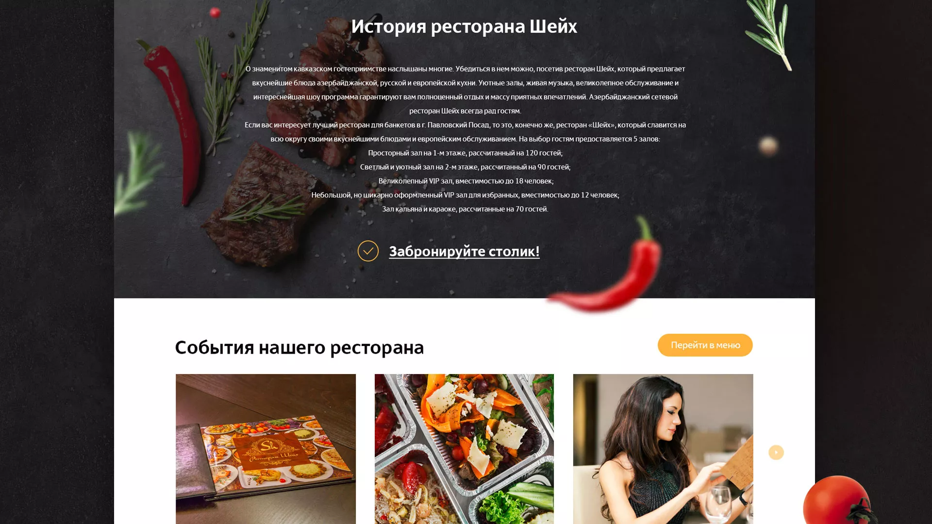 Разработка сайта для ресторана «Шейх» в Белореченске
