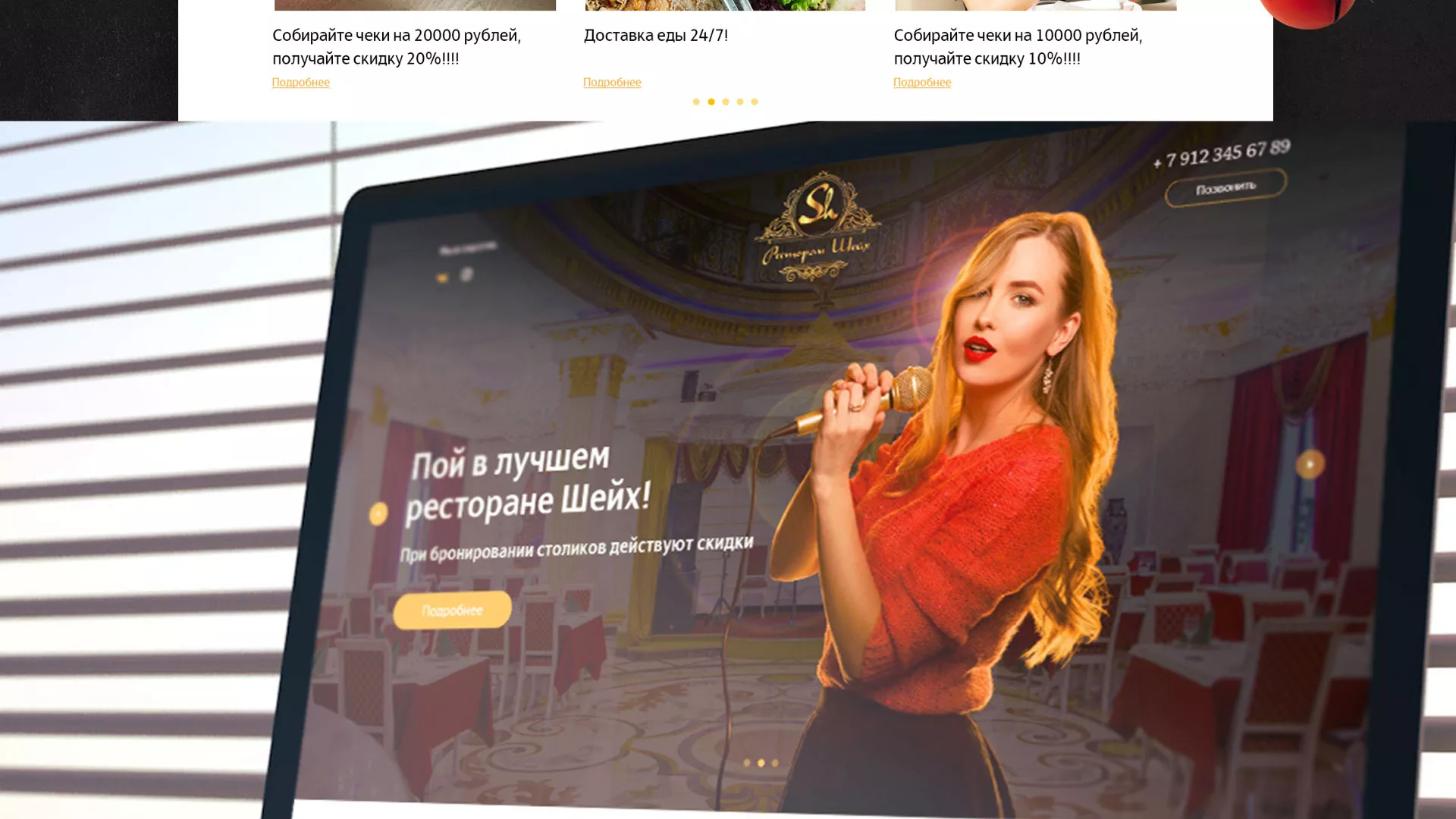 Разработка сайта для ресторана «Шейх» в Белореченске