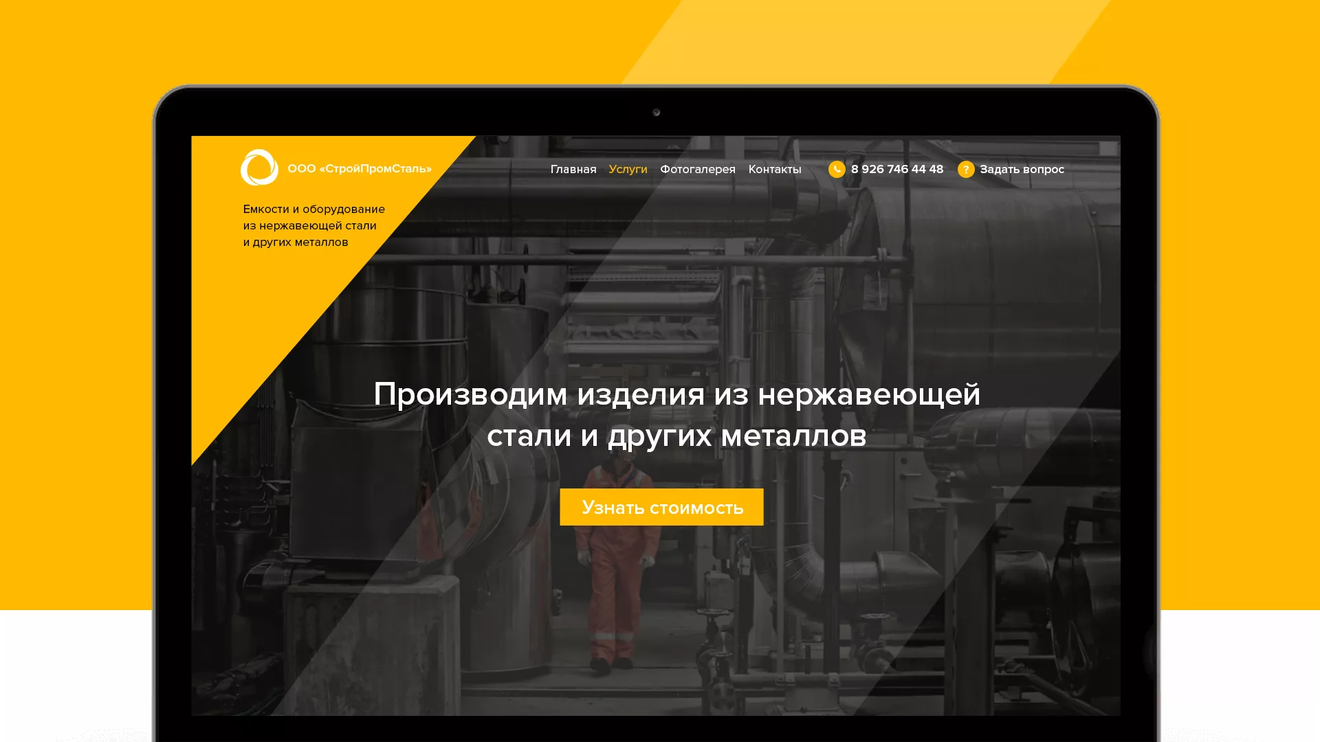 Создание сайта в Белореченске для компании «СтройПромСталь»