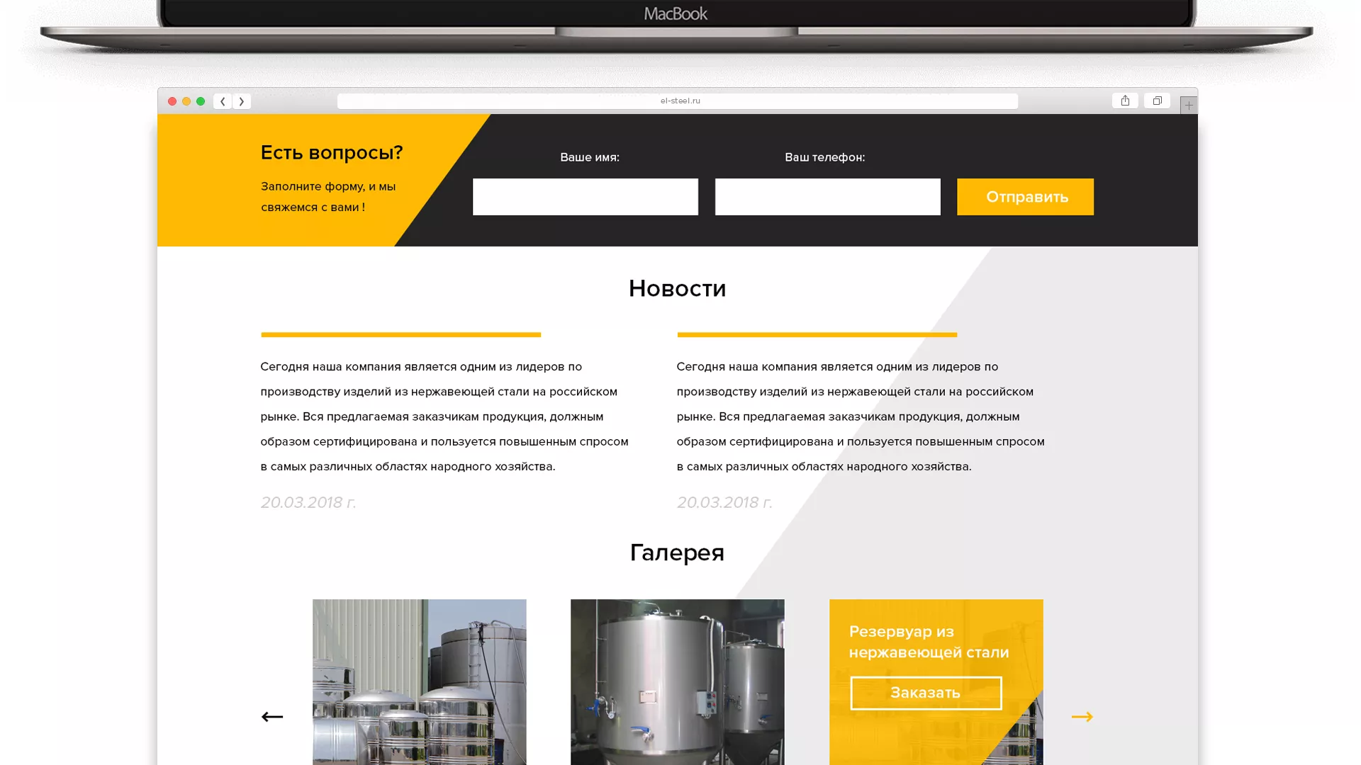 Создание сайта в Белореченске для компании «СтройПромСталь»