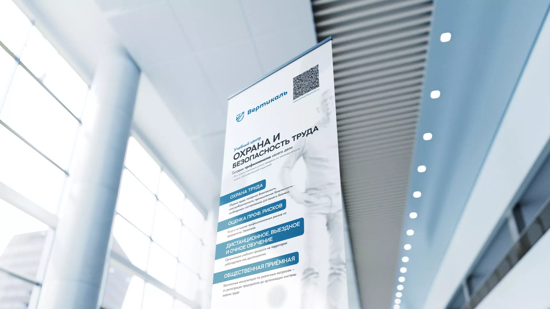 Разработка дизайн-макета ролл-ап стенда для учебного центра «Вертикаль» в Белореченске