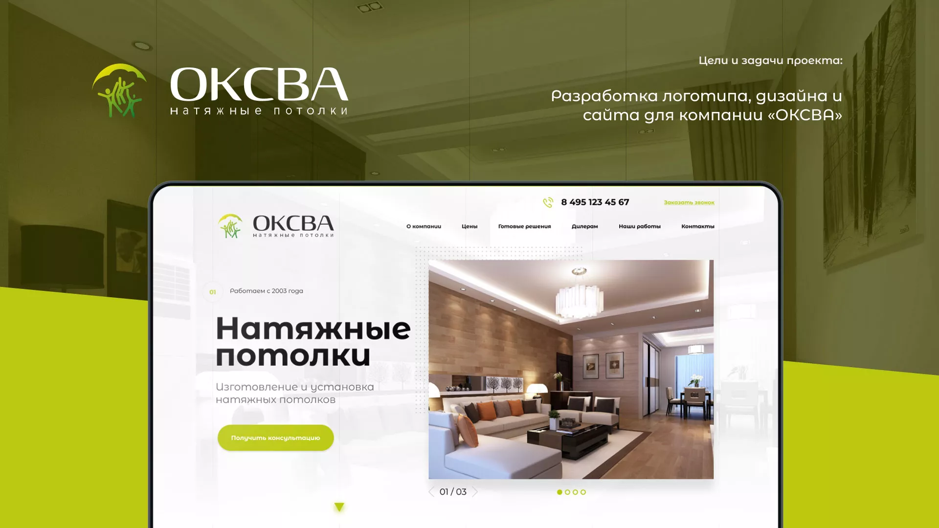 Создание сайта по продаже натяжных потолков для компании «ОКСВА» в Белореченске