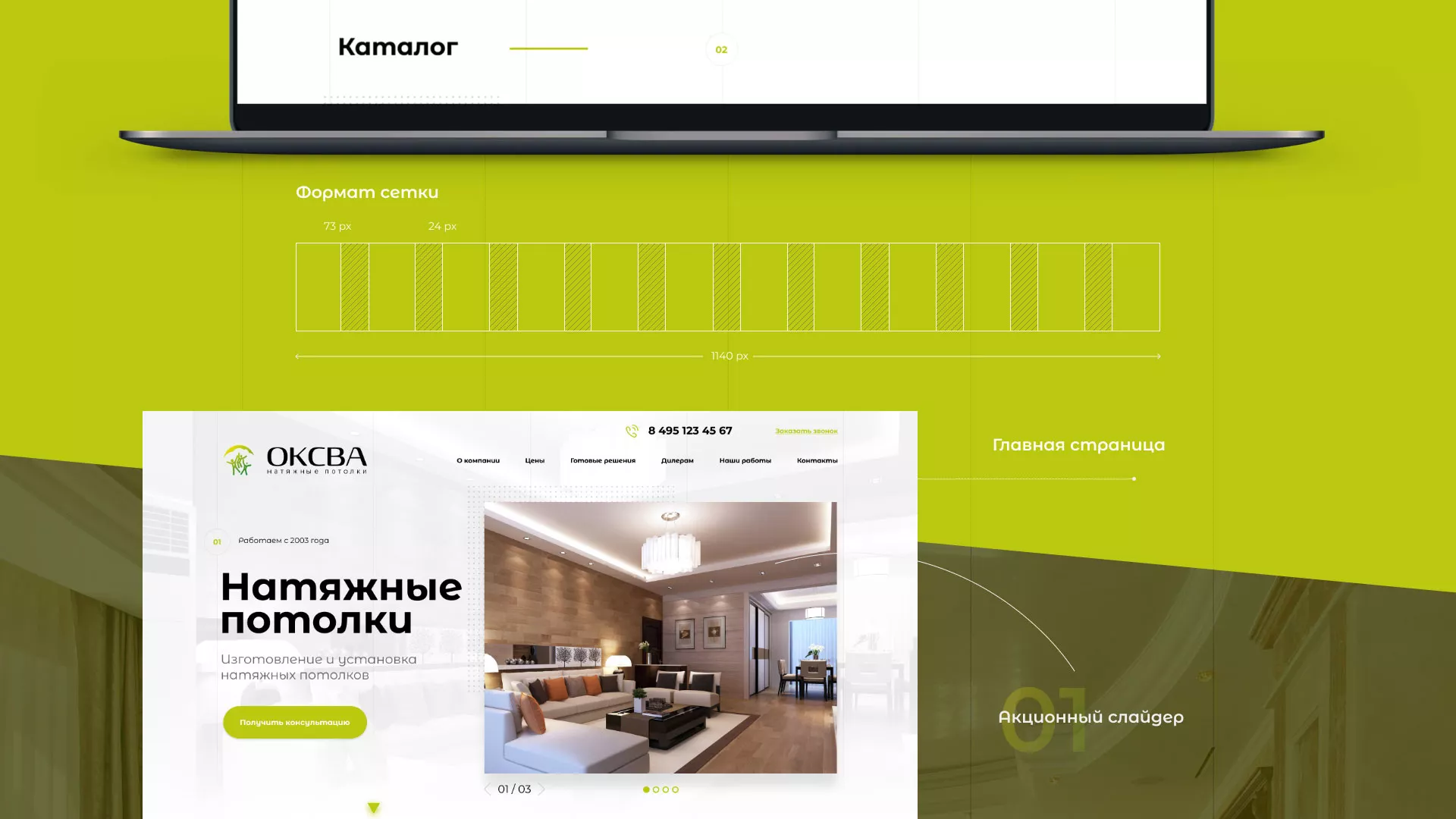 Создание сайта по продаже натяжных потолков для компании «ОКСВА» в Белореченске
