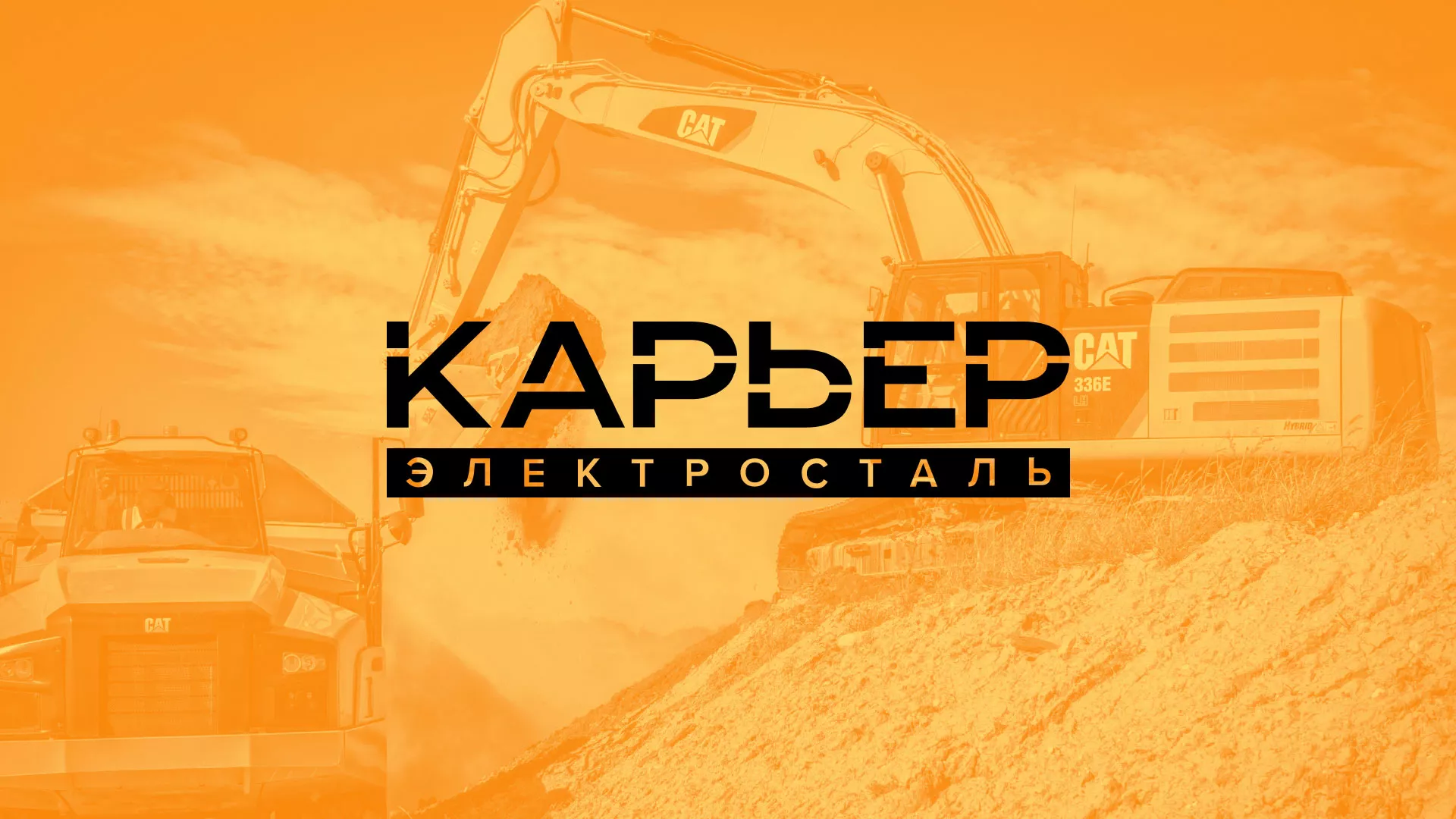 Разработка сайта по продаже нерудных материалов «Карьер» в Белореченске