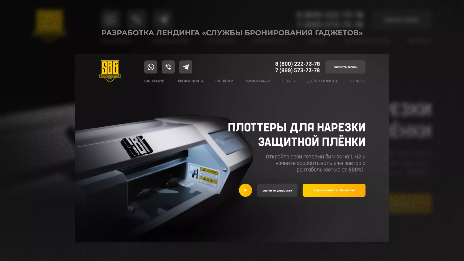 Разработка лендинга «Службы бронирования гаджетов» в Белореченске