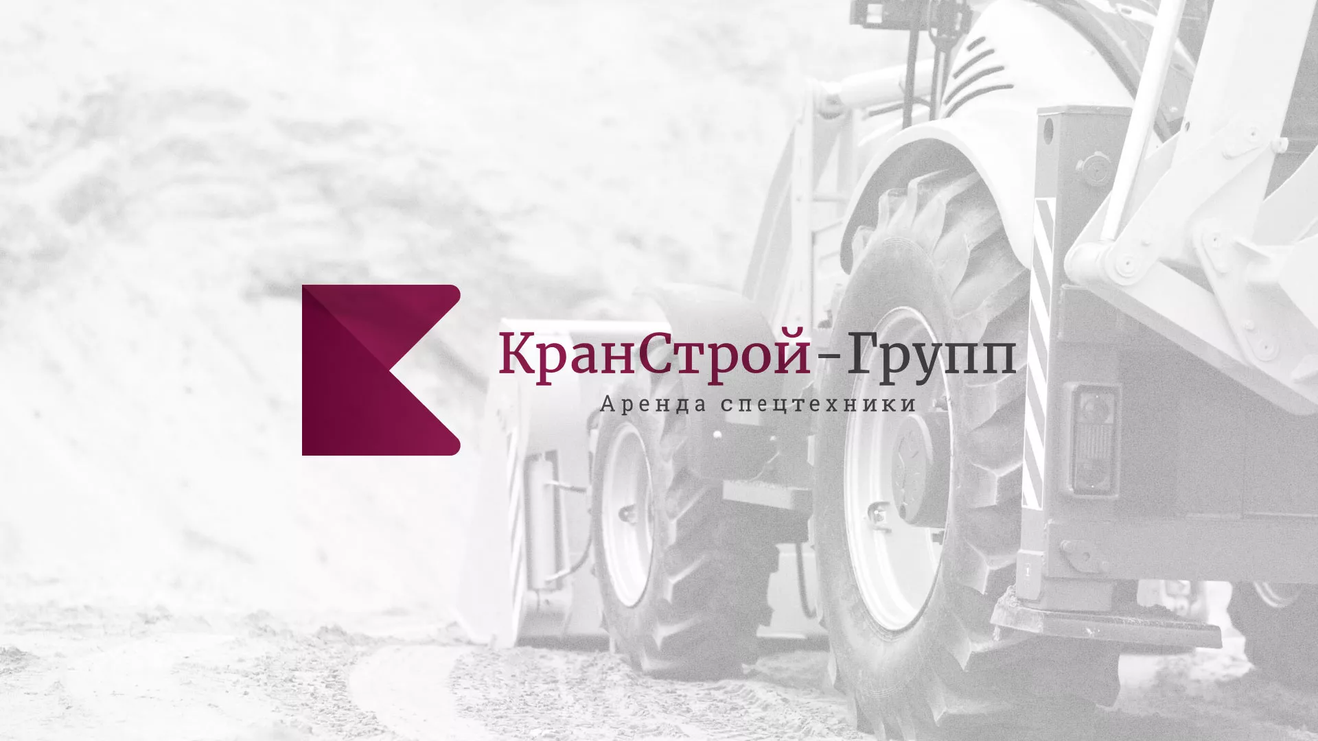 Разработка сайта компании «КранСтрой-Групп» по аренде спецтехники в Белореченске