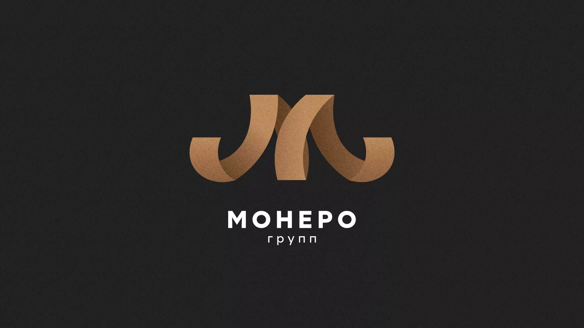 Разработка логотипа для компании «Монеро групп» в Белореченске