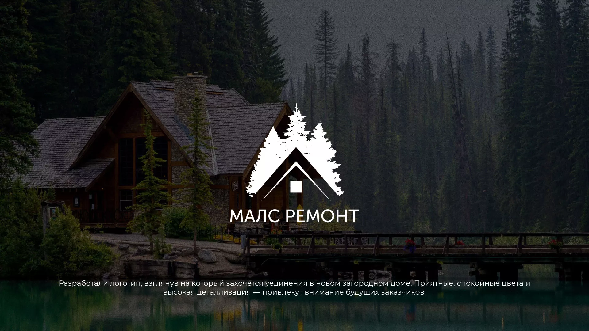 Разработка логотипа для компании «МАЛС РЕМОНТ» в Белореченске