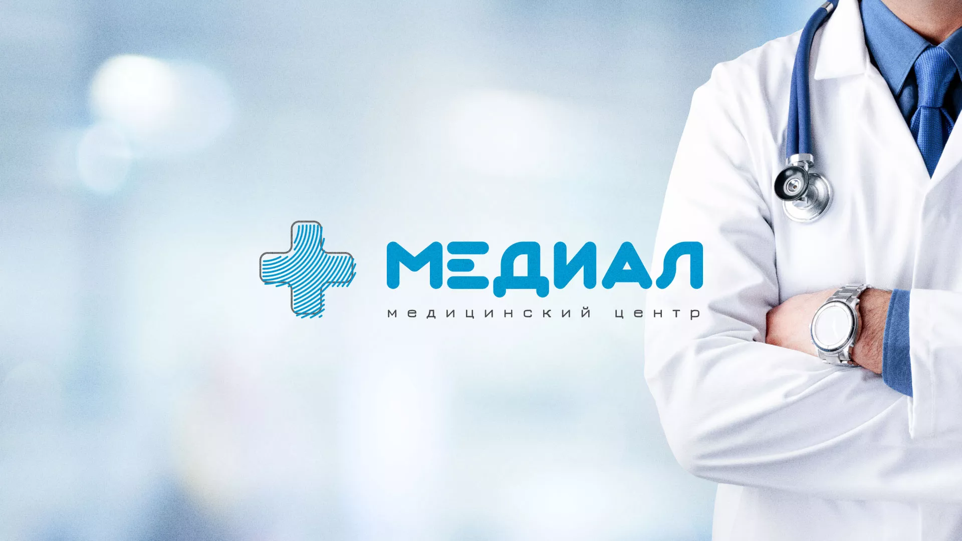 Создание сайта для медицинского центра «Медиал» в Белореченске