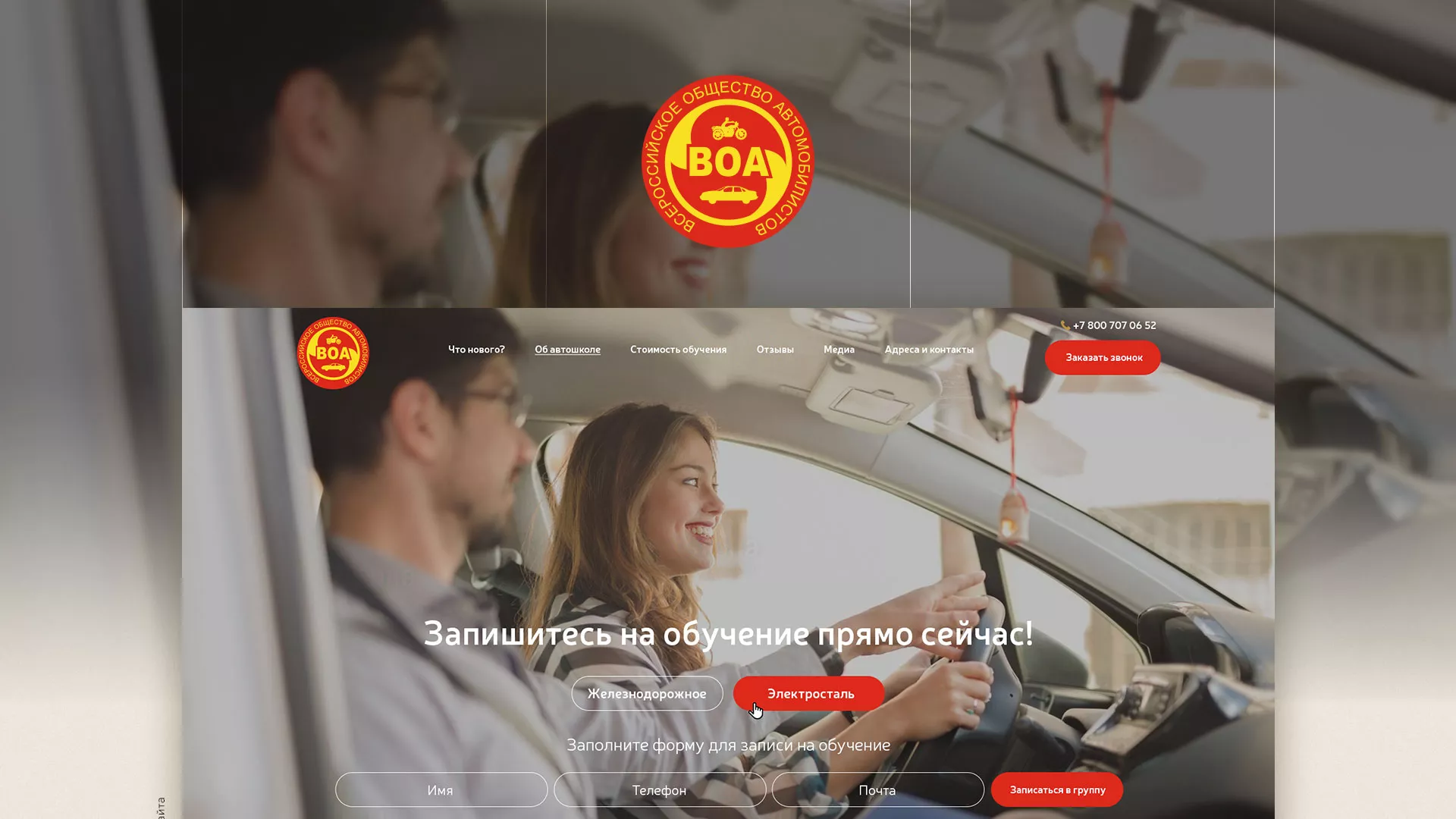 Разработка сайта для автошколы ВОА в Белореченске