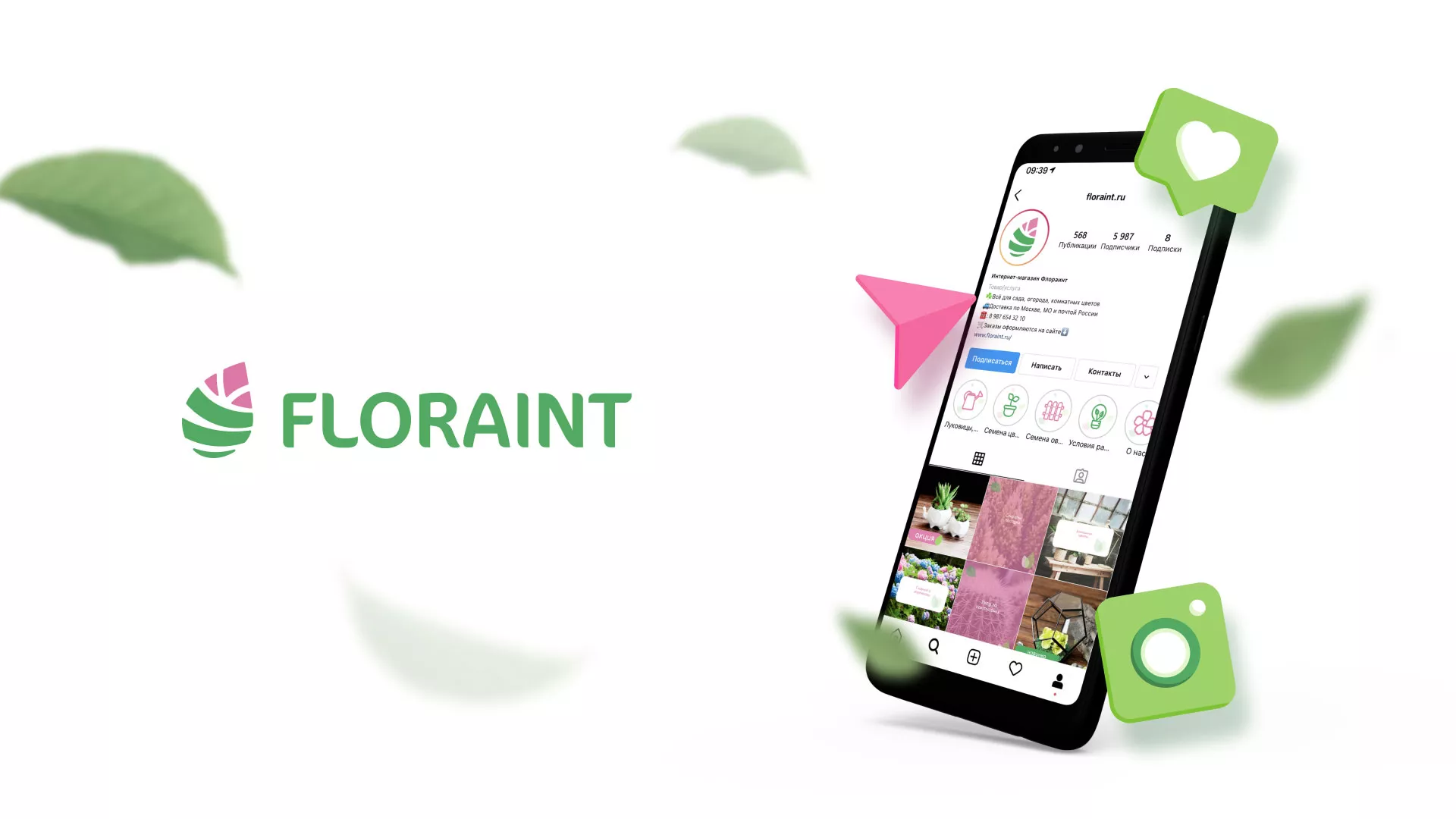 Разработка оформления профиля Instagram для магазина «Floraint» в Белореченске