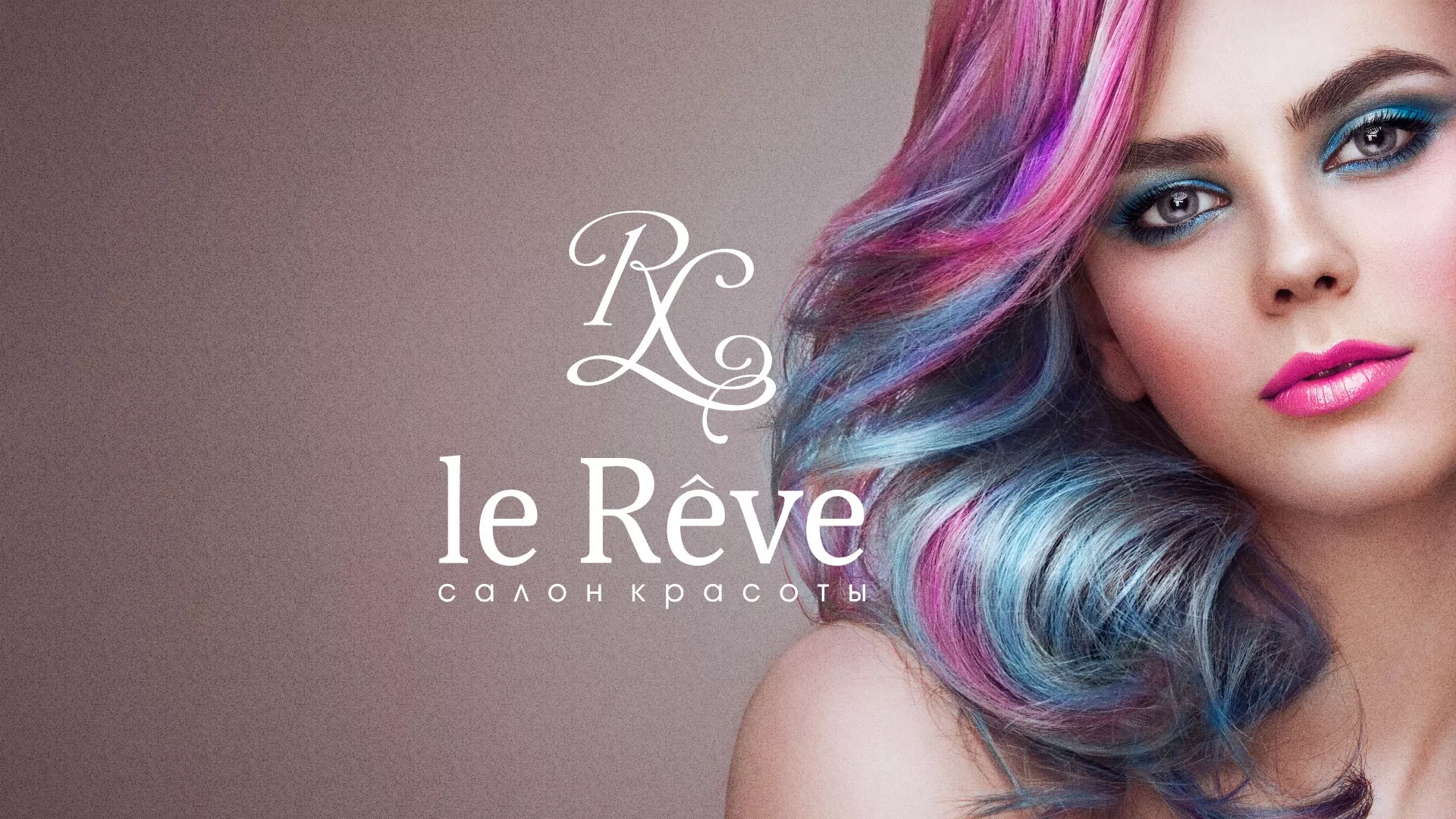 Создание сайта для салона красоты «Le Reve» в Белореченске