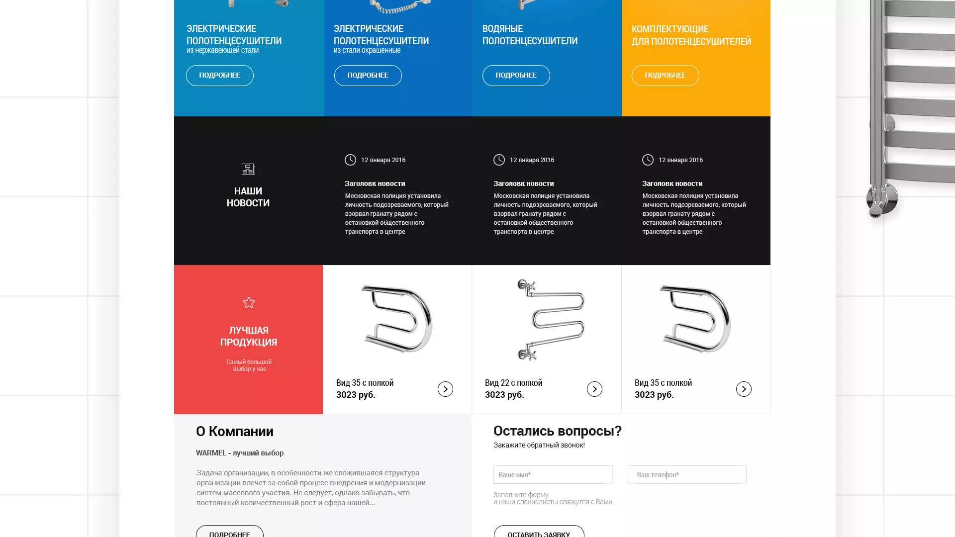 Разработка сайта для компании «WARMEL» по продаже полотенцесушителей в Белореченске