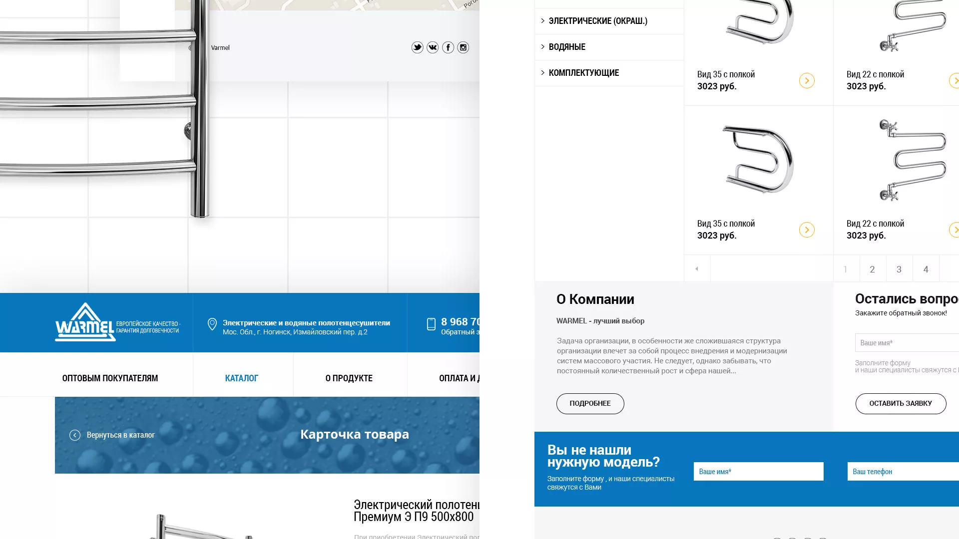 Разработка сайта для компании «WARMEL» по продаже полотенцесушителей в Белореченске