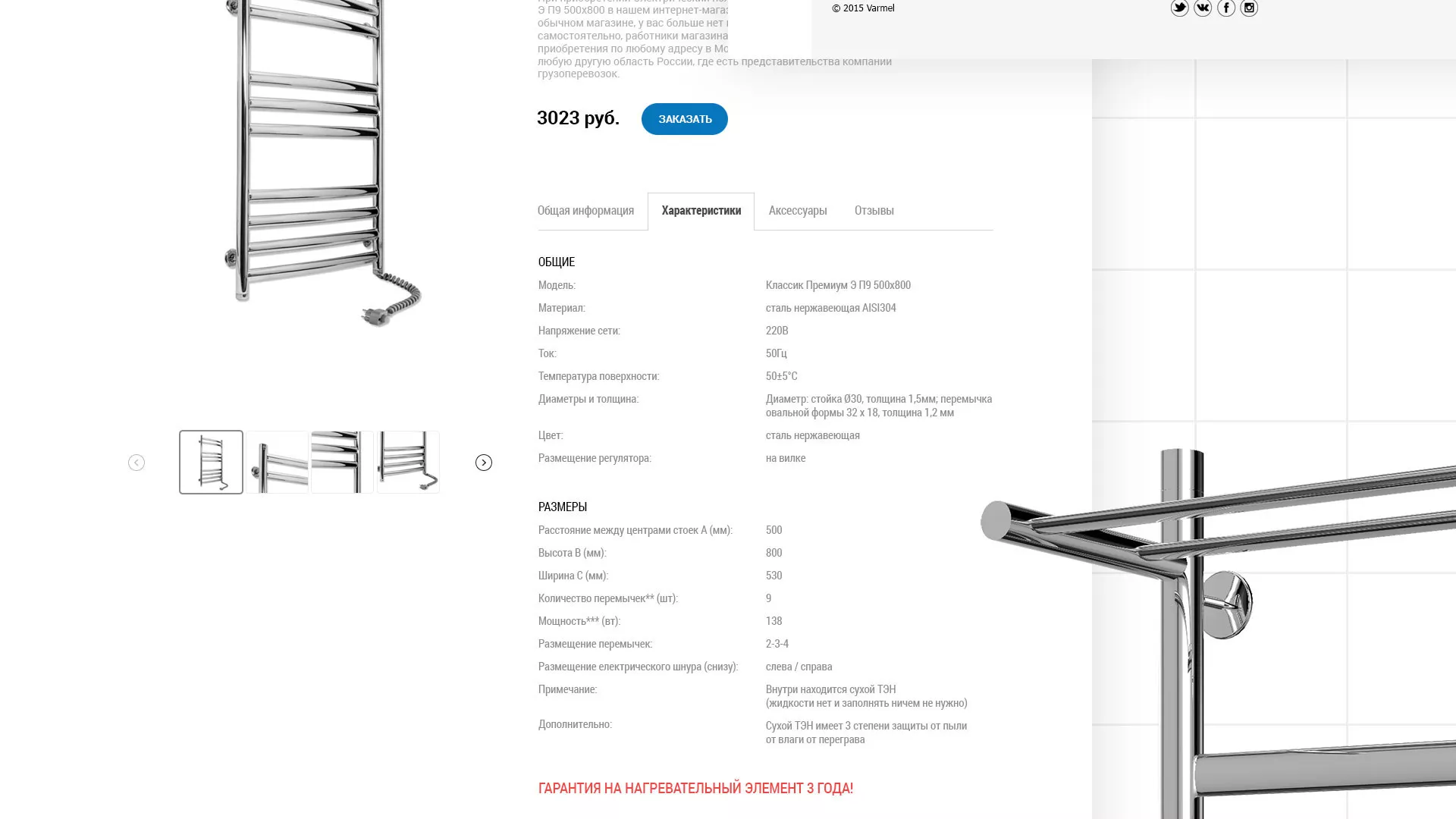 Разработка сайта для компании «WARMEL» по продаже полотенцесушителей в Белореченске