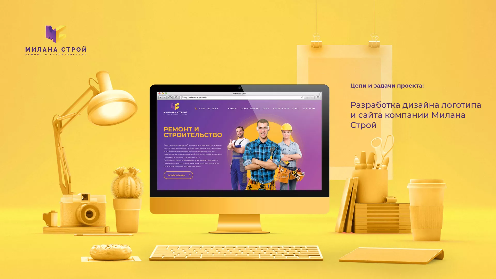 Разработка сайта строительной компании «Милана-Строй» в Белореченске