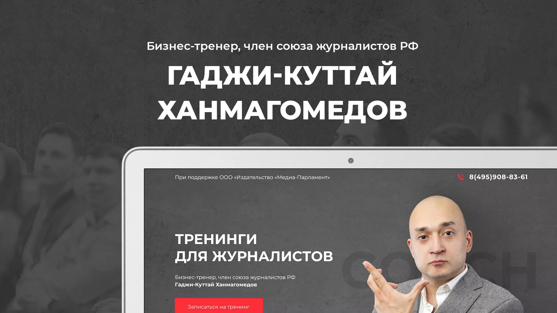 Разработка сайта для бизнес-тренера в Белореченске