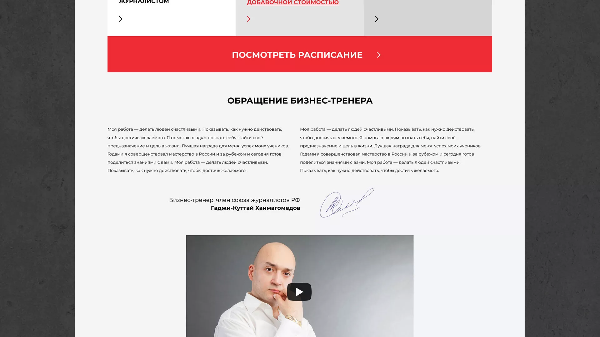 Разработка сайта для бизнес-тренера в Белореченске
