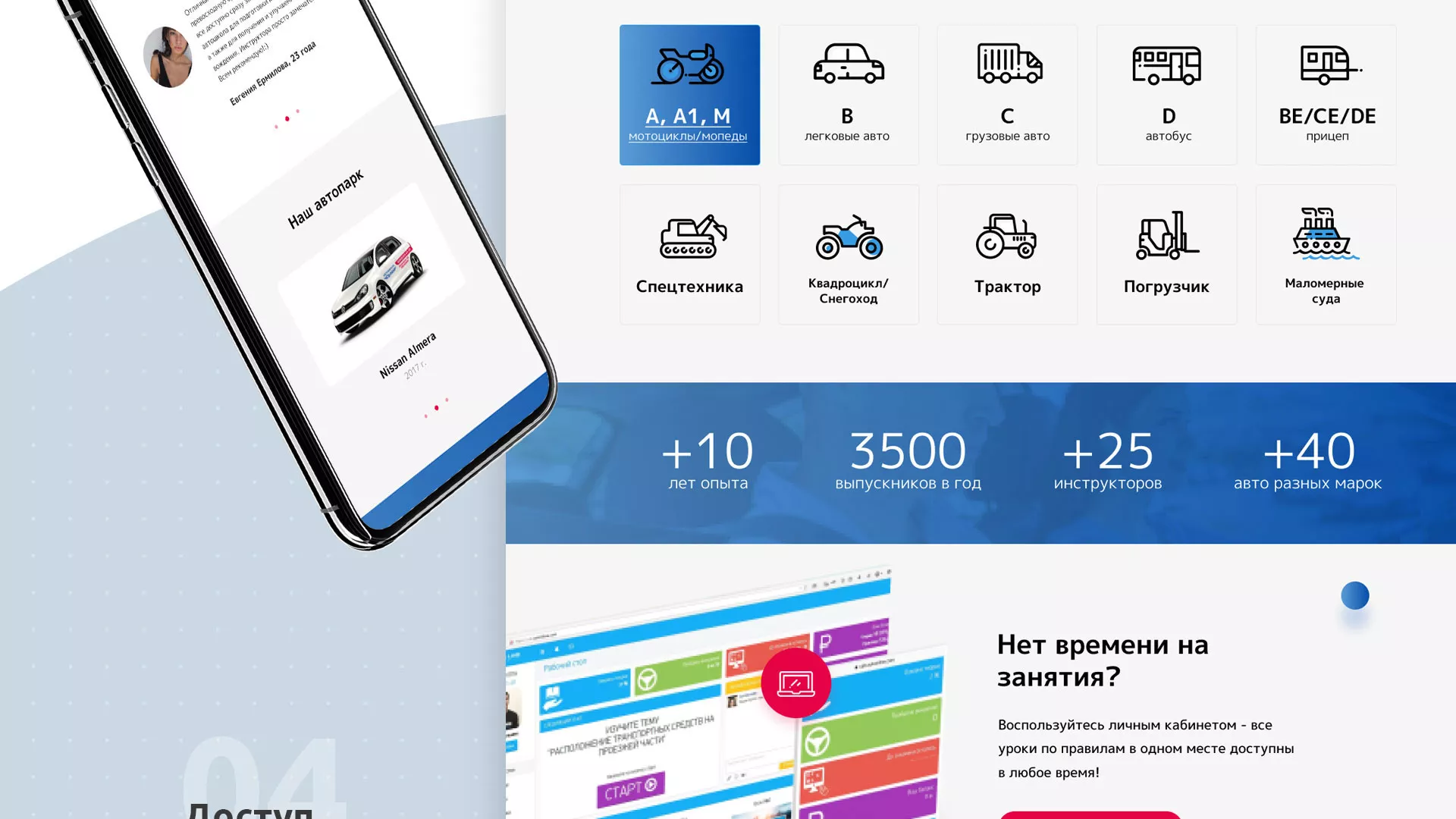 Разработка сайта автошколы «Орлан» в Белореченске