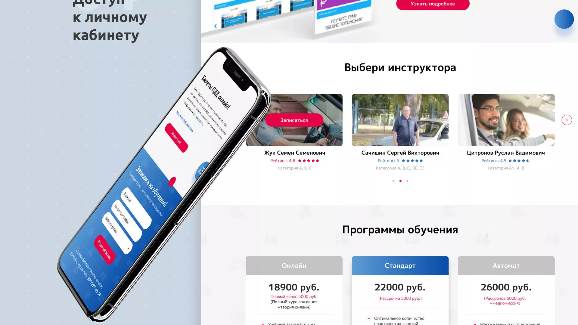 Разработка сайта автошколы «Орлан» в Белореченске