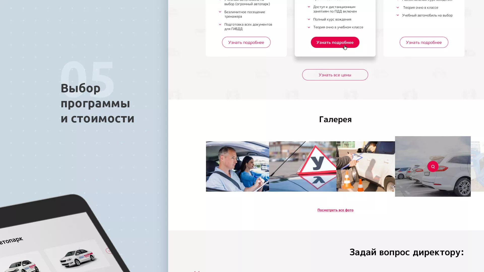 Разработка сайта автошколы «Орлан» в Белореченске