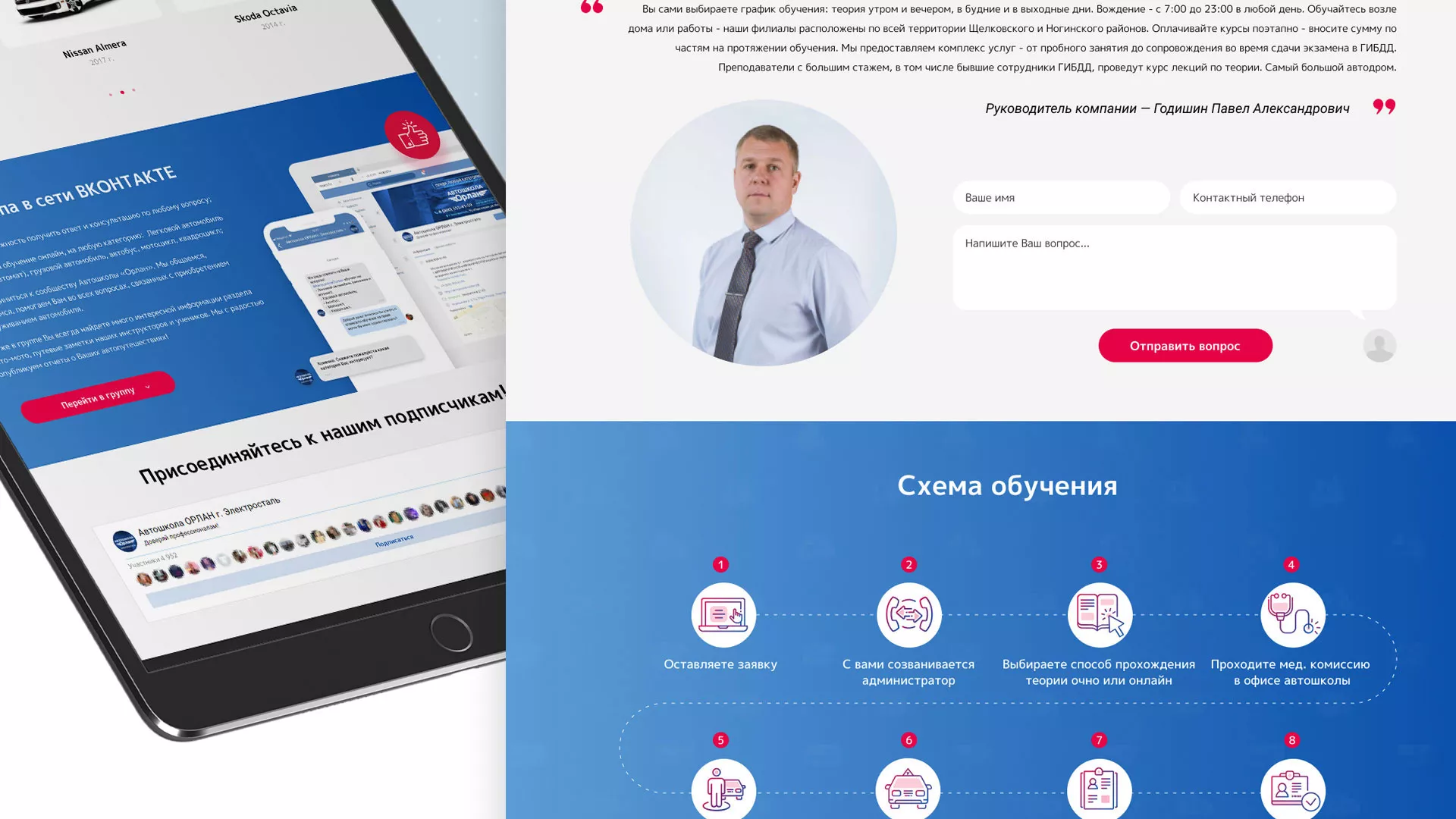 Разработка сайта автошколы «Орлан» в Белореченске
