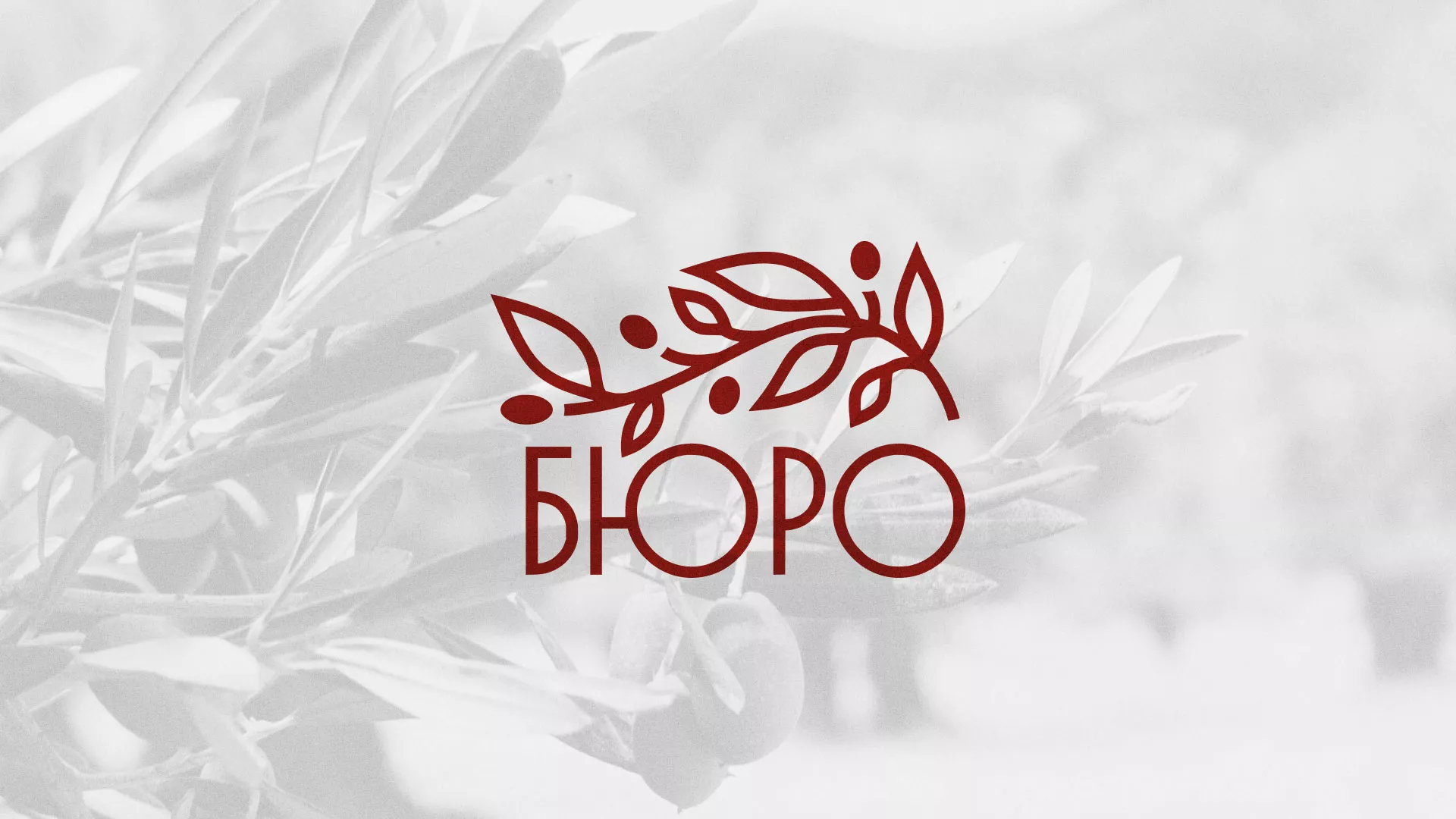 Разработка логотипа для бюро ритуальных услуг в Белореченске