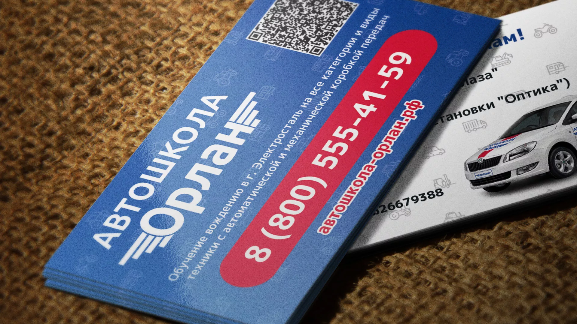 Разработка промо-визиток для автошколы «Орлан» в Белореченске