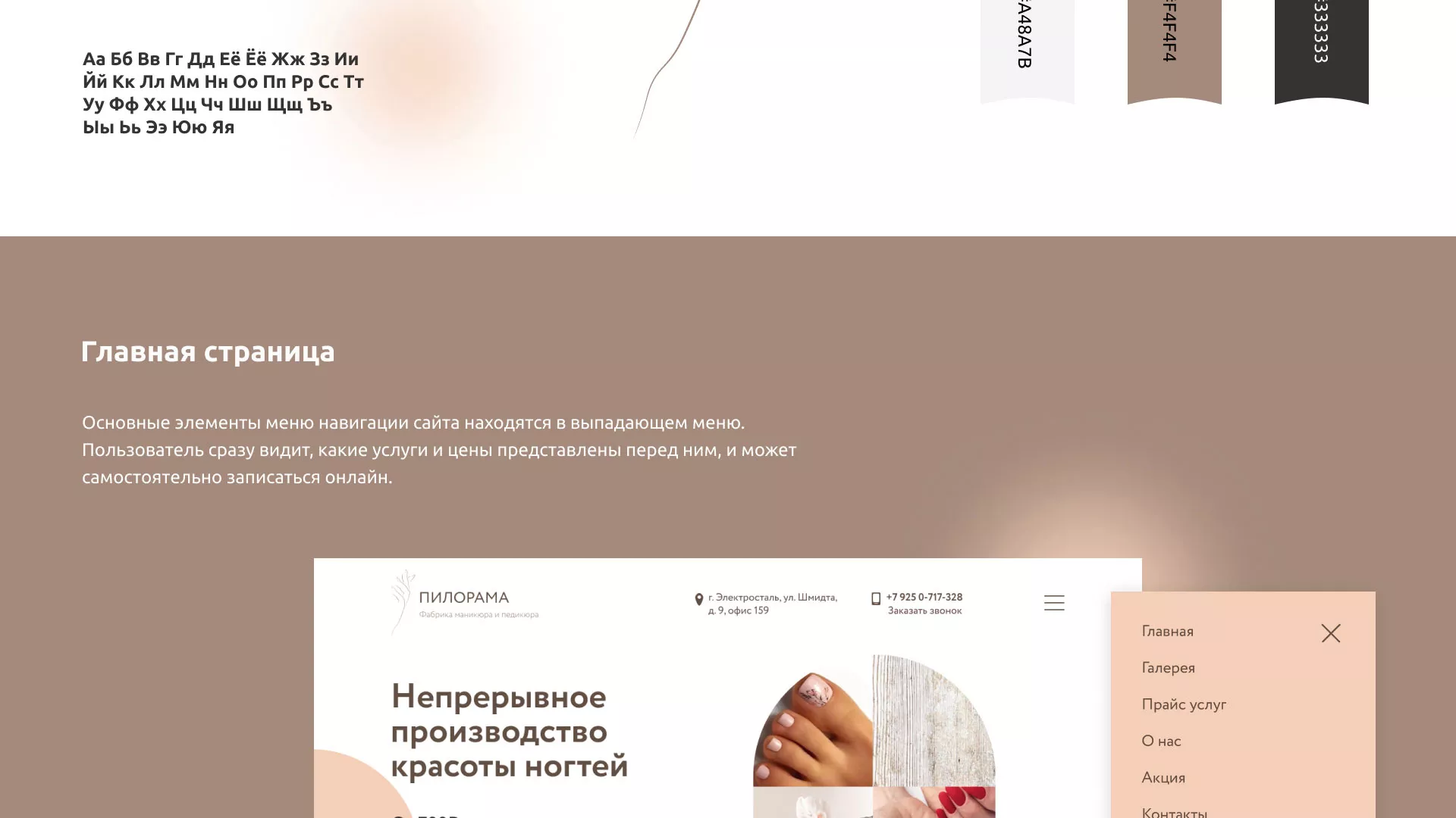 Разработка сайта для ногтевого сервиса «Пилорама» в Белореченске