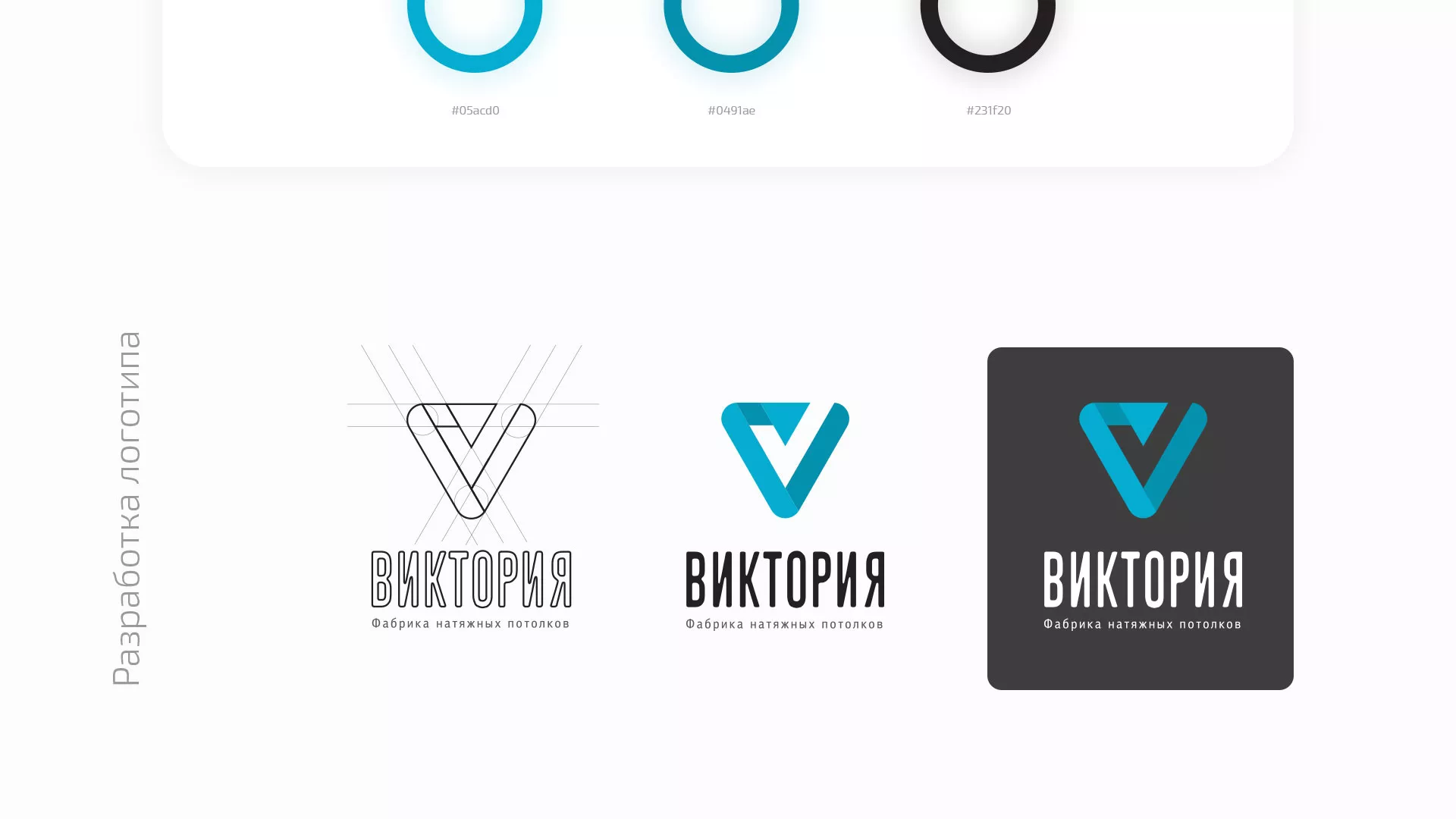 Разработка фирменного стиля компании по продаже и установке натяжных потолков в Белореченске