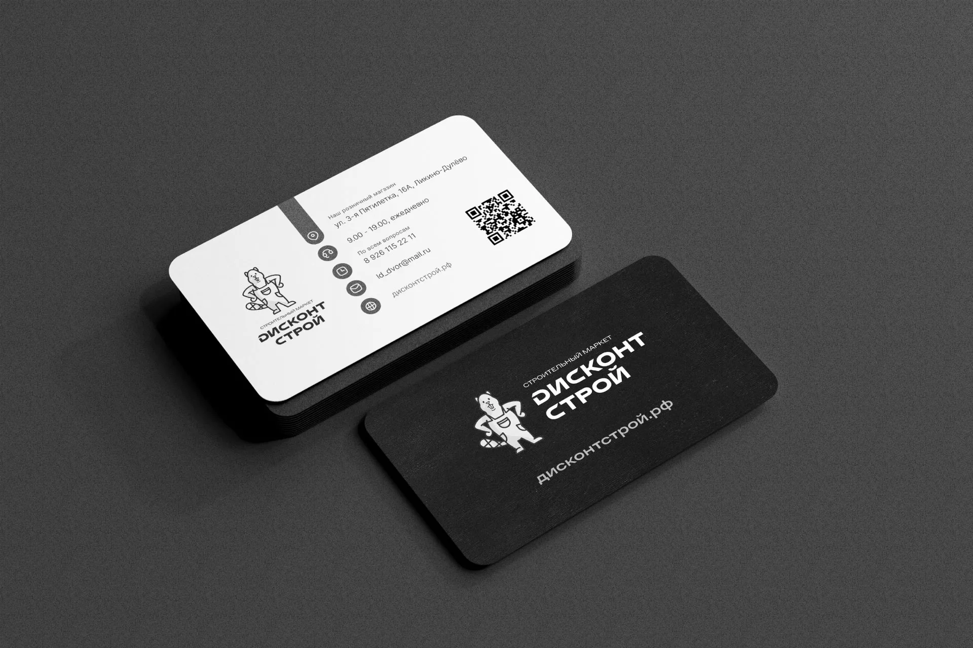 Разработка дизайна визиток магазина «Дисконт Строй» в Белореченске